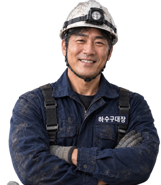 365하수구 기사